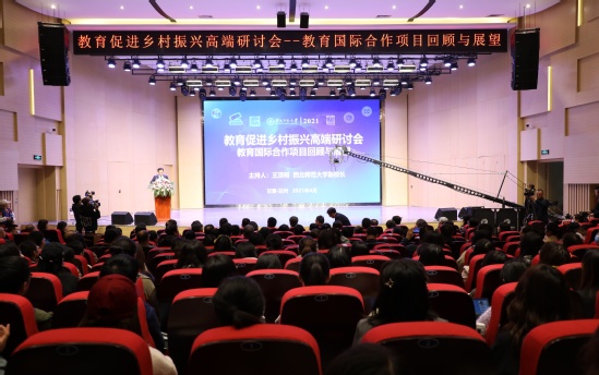 教育促进乡村振兴高端研讨会在西北师大召开