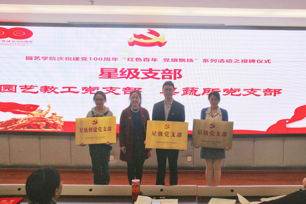 【党史学习进行时】亮牌子做表率园艺学院用好用活榜样力量