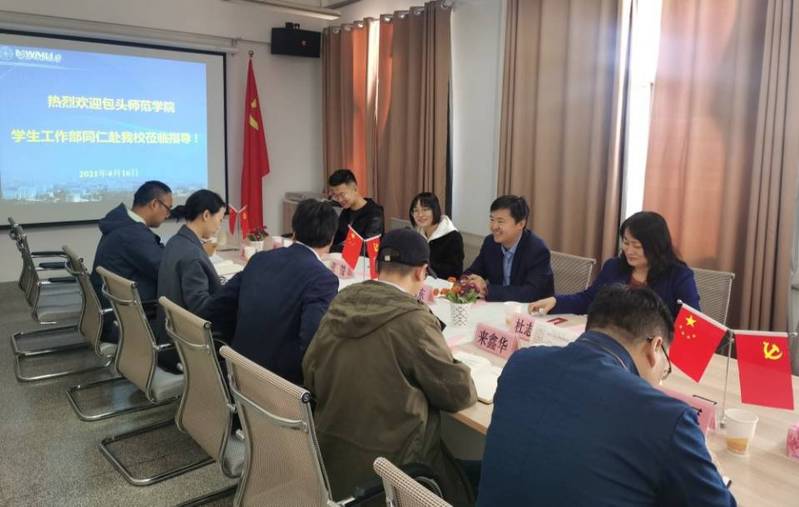 包头师范学院来西北师大调研交流学生工作