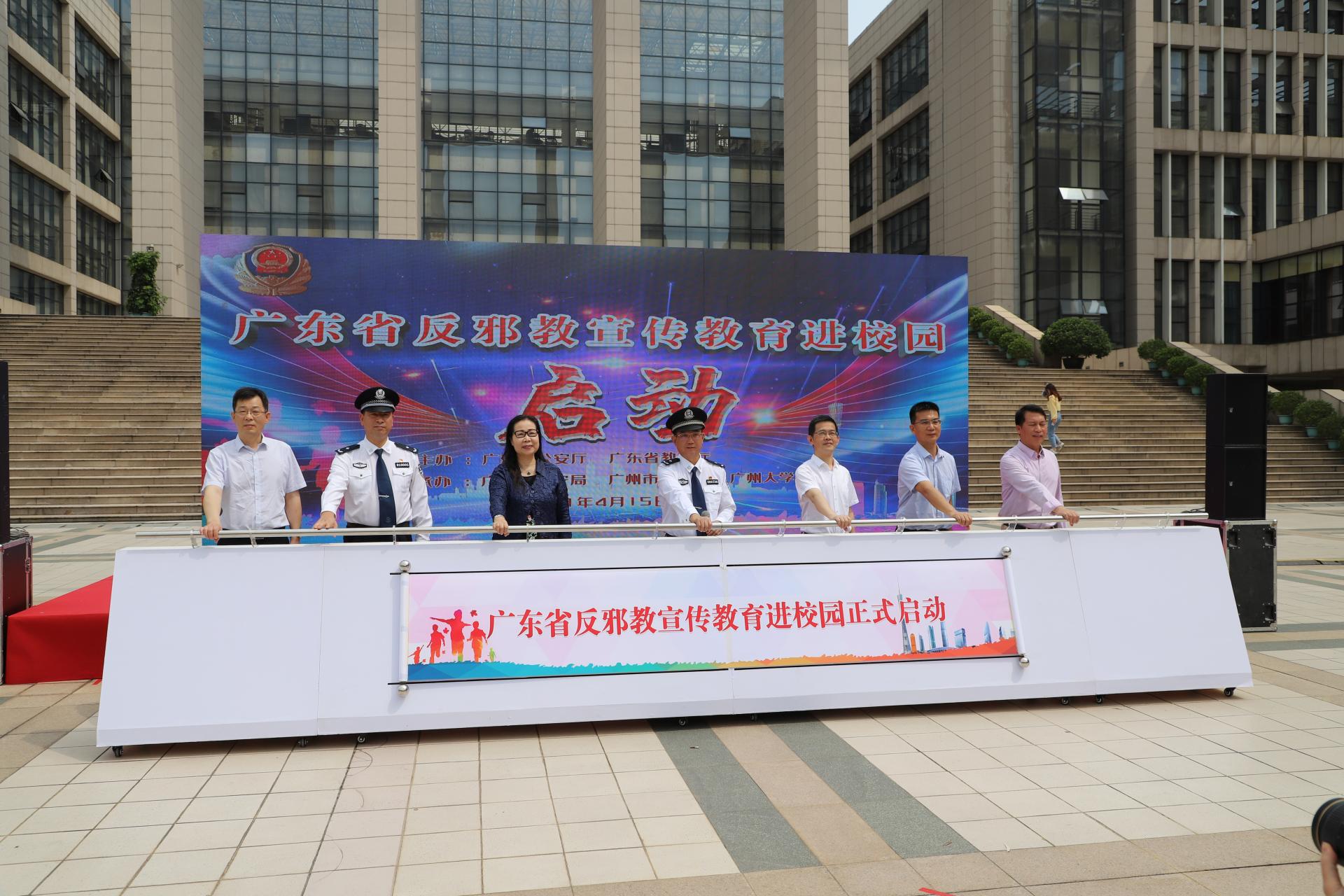 防范邪教向高校渗透，广东省反邪教宣传教育进校园活动在我校启动