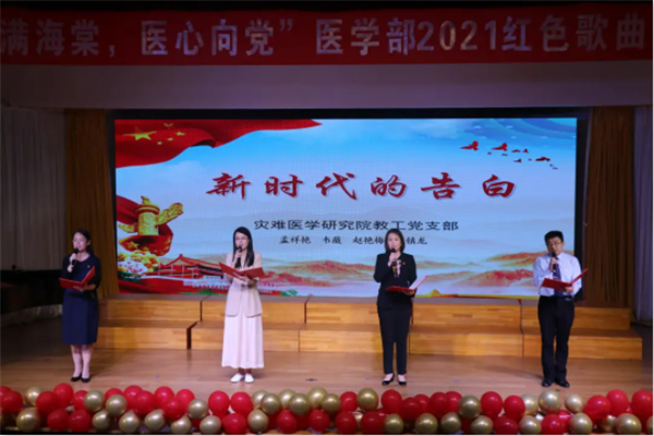 医学部举办“情满海棠，医心向党”主题红色歌诵会