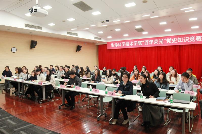 [党史学习教育]生命科学技术学院举办“百年荣光”党史知识竞赛