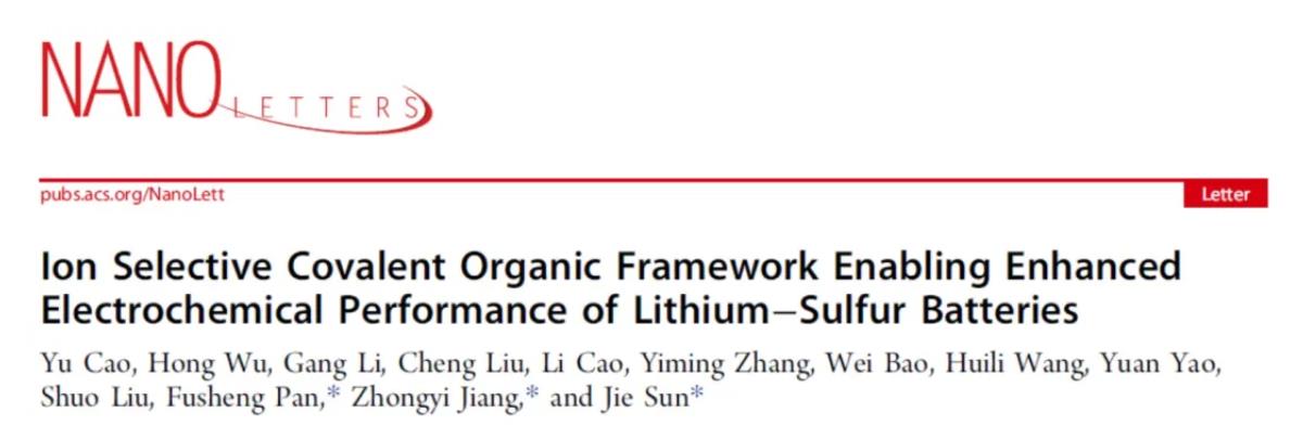 天津大学化工学院孙洁/姜忠义/潘福生NanoLetters封面文章：离子选择性共价有机框架材料增强