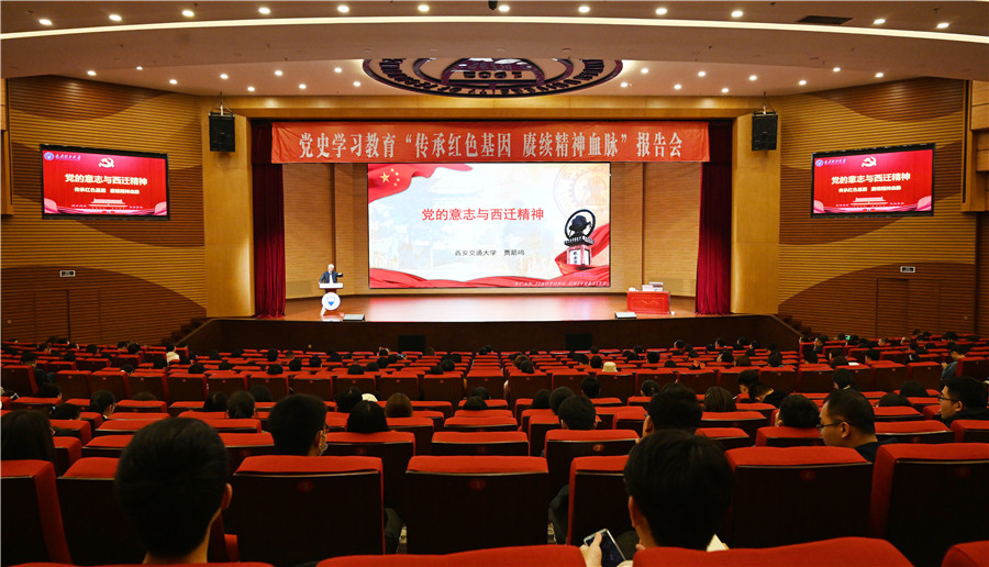 矢志爱国奋斗传承西迁精神西安交通大学贾箭鸣应邀为我校师生做“传承红色基因赓续精神血脉”专题报告