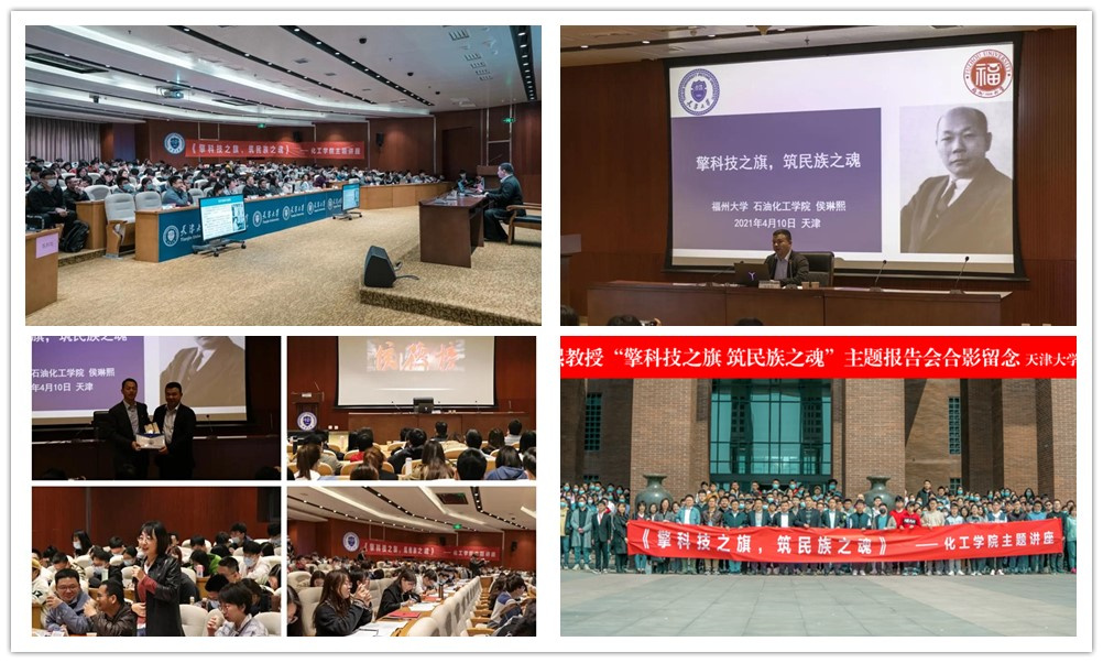 化工学科高峰论坛——化工校友春回母校,共商学科未来发展