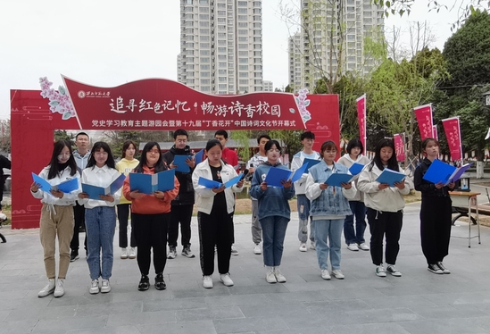 西北师大第十九届“丁香花开”中国诗词文化节开幕