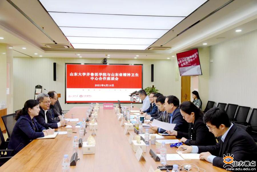［合作交流］齐鲁医学院与省精神卫生中心合作座谈