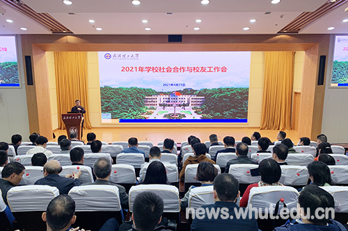 2021年学校社会合作与校友工作会召开