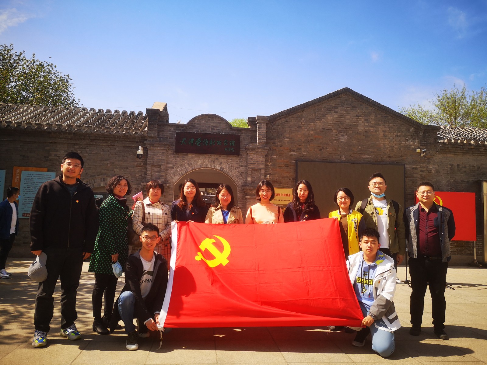 天津大学理学院机关党支部组织参观天津觉悟社纪念馆