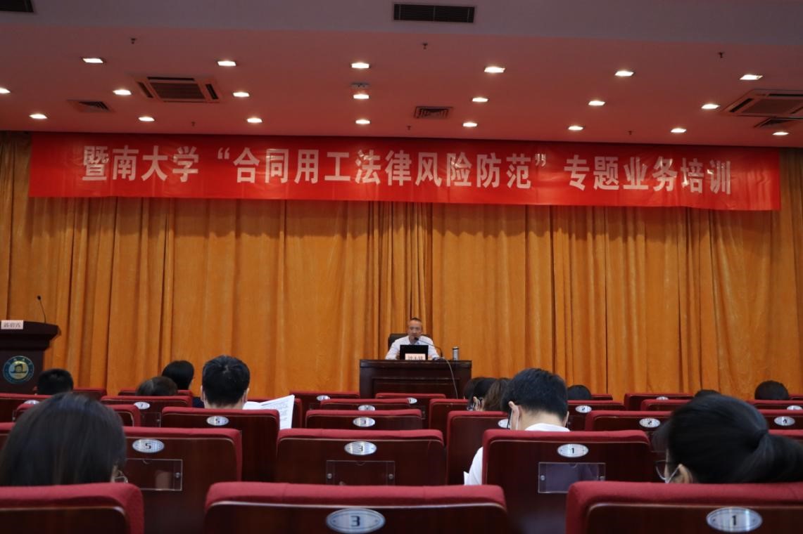 人力资源开发与管理处举办“合同用工风险防范”专题业务培训讲座