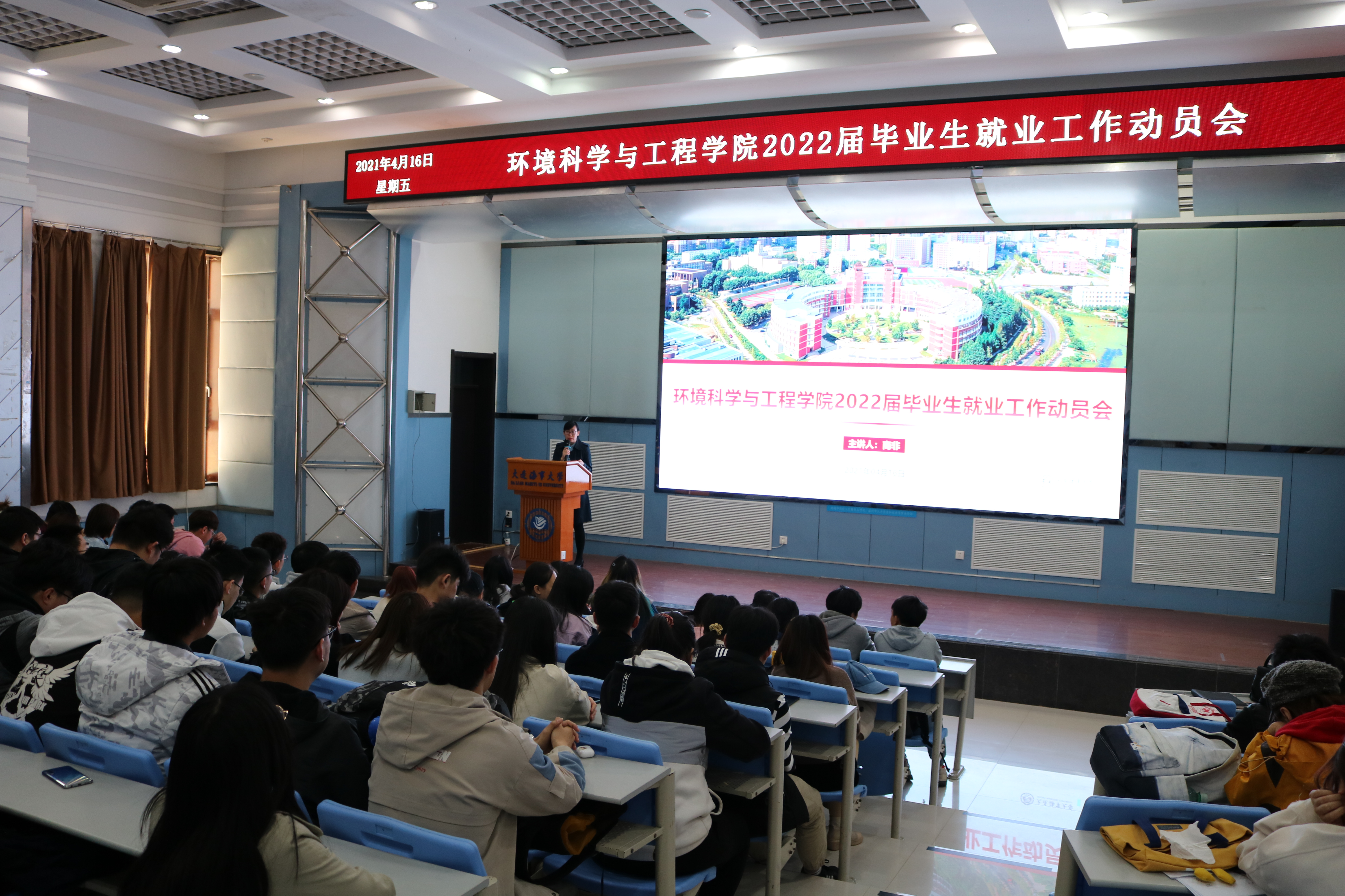 环境科学与工程学院举行2022届毕业生就业动员会