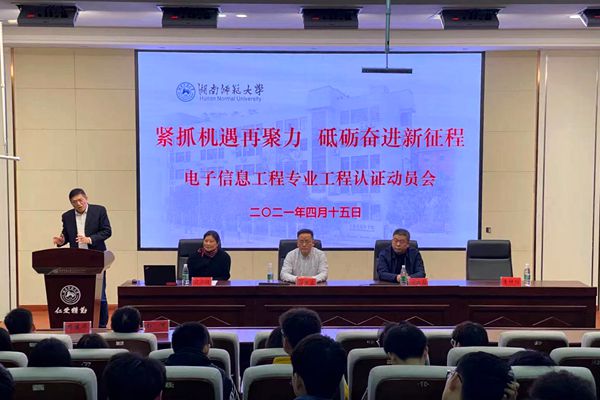 刘子兰出席工设院工程教育专业认证工作动员会