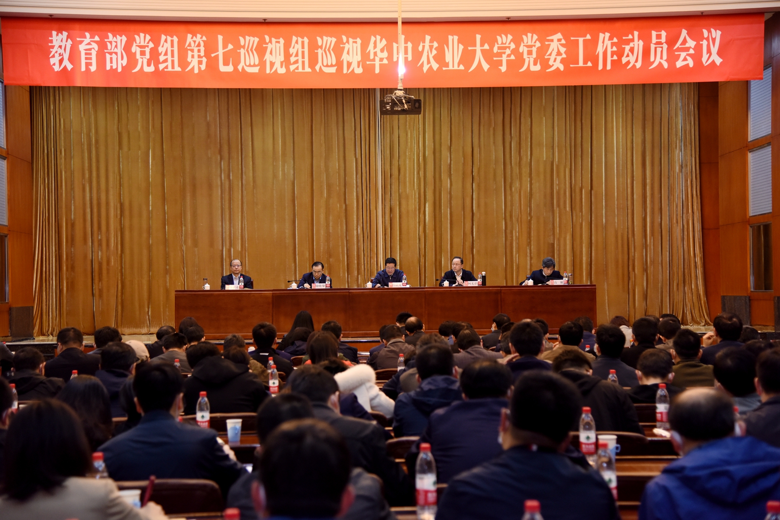 教育部党组第七巡视组巡视华中农业大学党委工作动员会召开