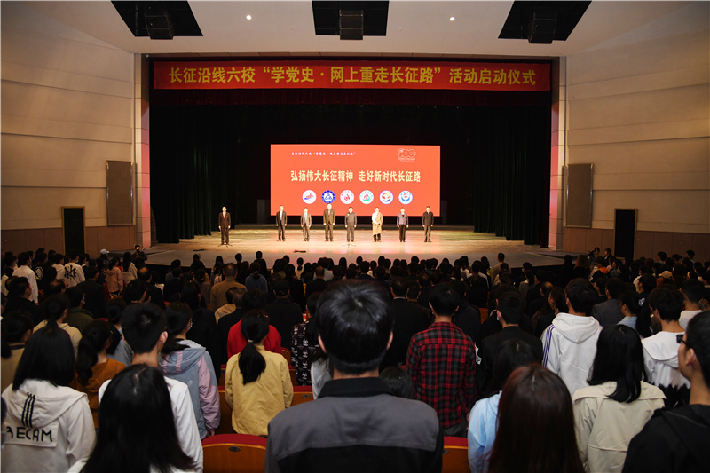 【党史学习教育】我校参加长征沿线六校“学党史网上重走长征路”活动启动仪式