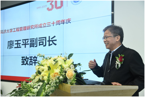 同济大学工程管理研究所庆祝成立三十周年