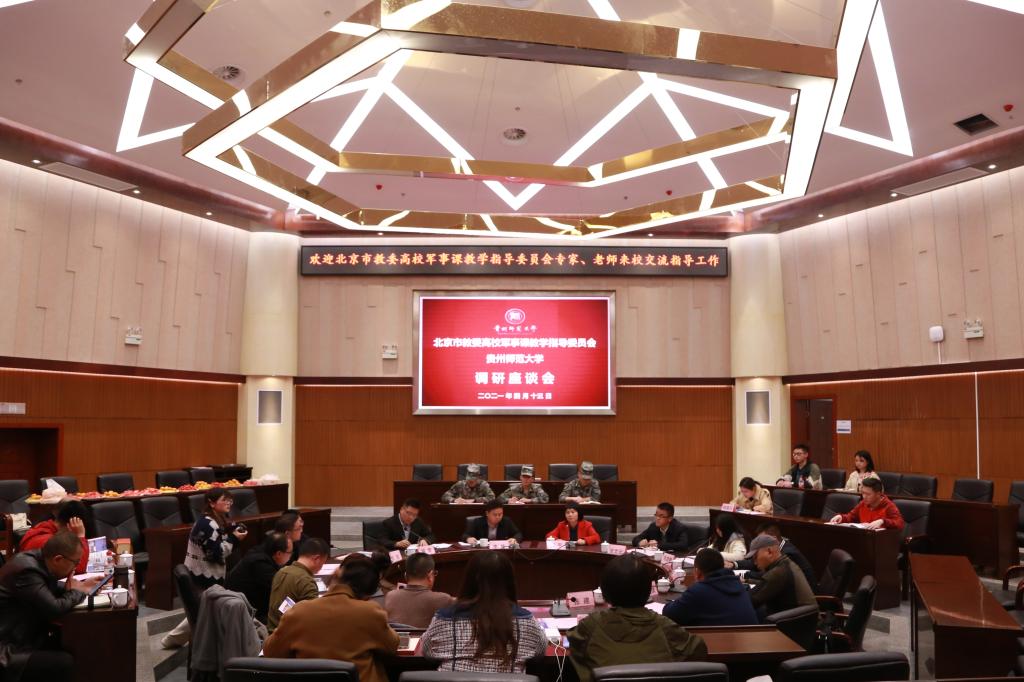 北语军事教研室教师赴贵州参加“北京高校军事课教师学党史军史”集体备课活动
