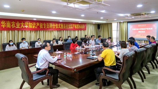 学校举办知识产权专员聘任仪式暨高校知识产权贯标辅导培训
