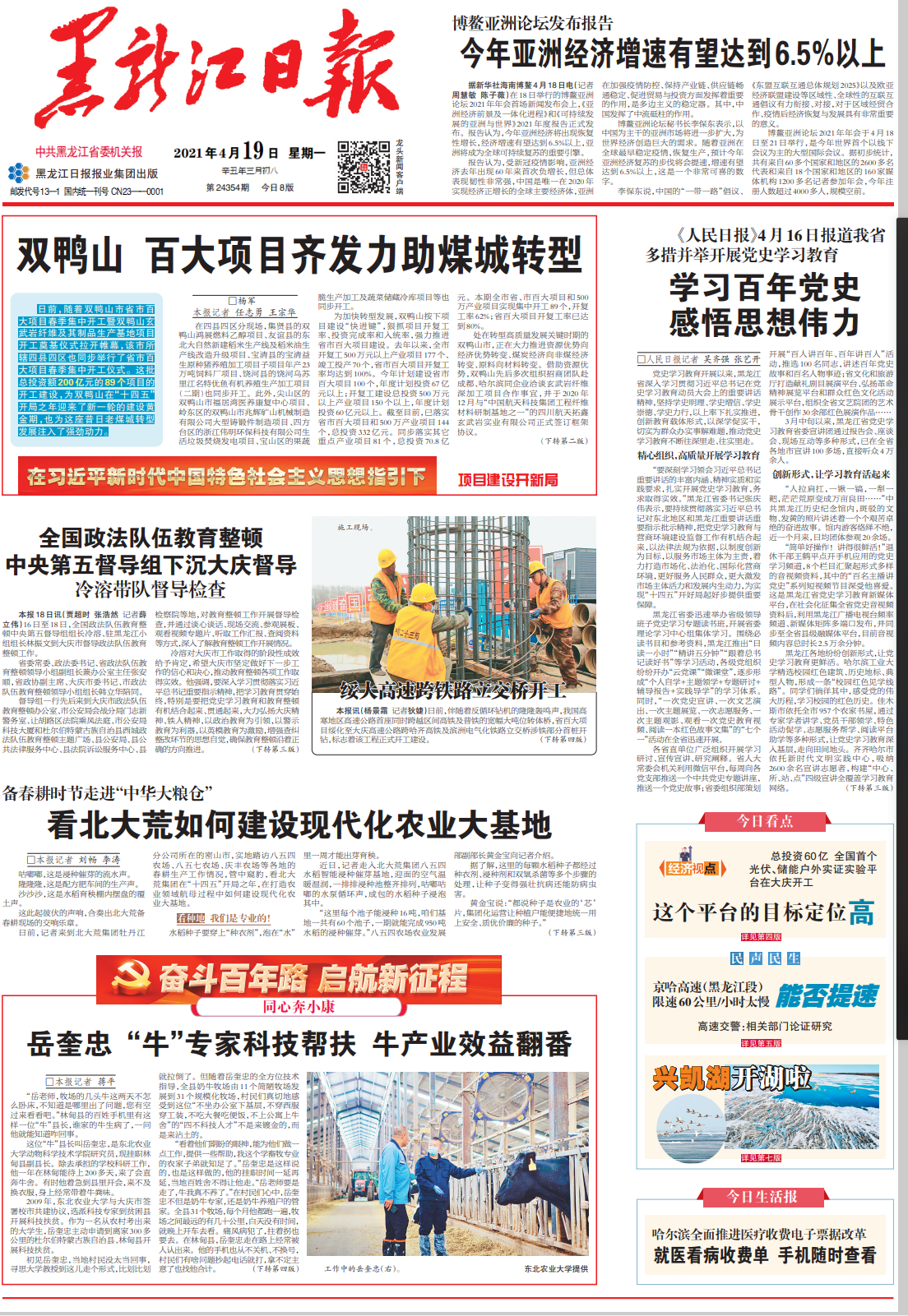 黑龙江日报：岳奎忠“牛”专家科技帮扶牛产业效益翻番