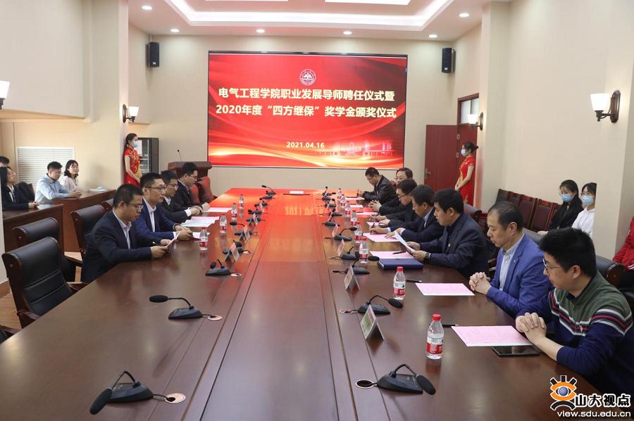 ［电气］举办2020年度“四方继保”奖学金颁奖仪式