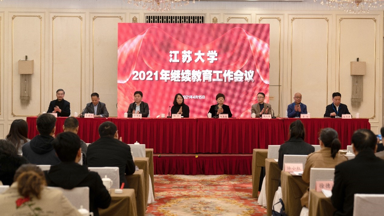 我校召开2021年继续教育工作会议