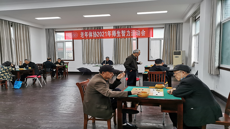 我校老年体协2021年师生智力运动会开赛