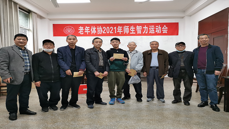 我校老年体协2021年师生智力运动会开赛