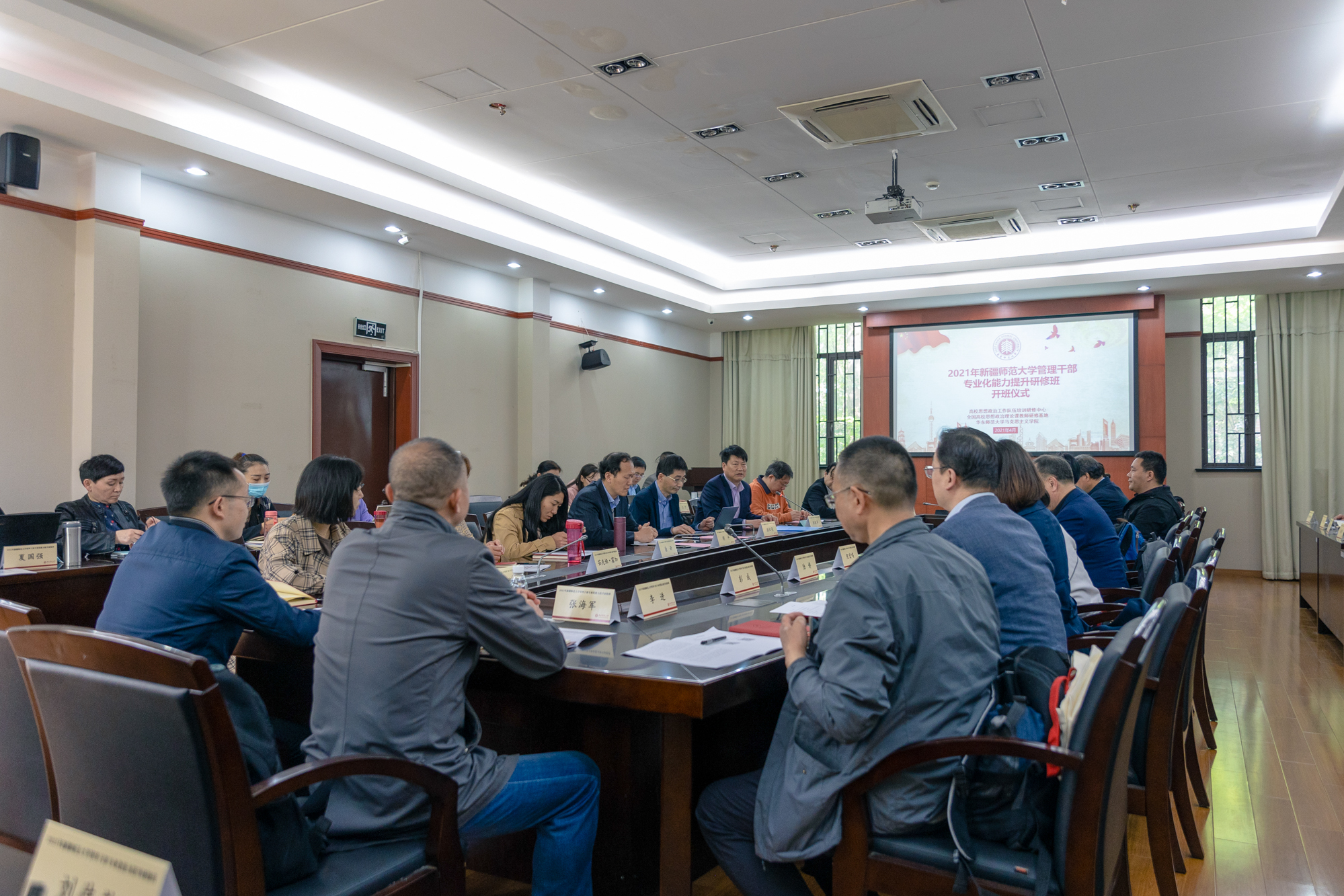 华东师大举办2021年新疆师范大学管理干部专业化能力提升研修班