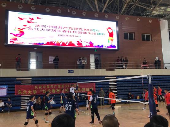 东北大学开展“刘长春杯”校园师生排球赛