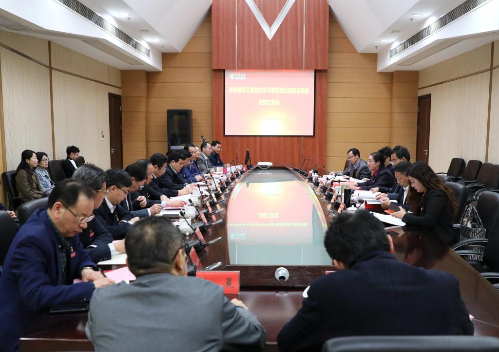 省委教育工委派出第四指导组来校指导党史学习教育