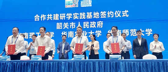 我校与韶关市签署共建华南研学基地战略合作协议