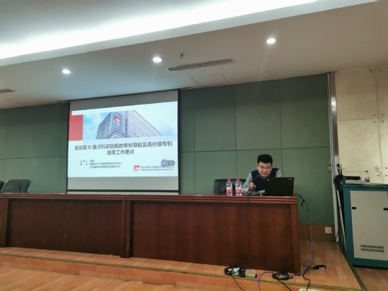 科学技术研究院举办“专利导航与高价值专利培育”专场讲座