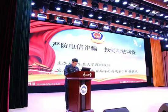 公安处开展防范电信网络诈骗专题讲座