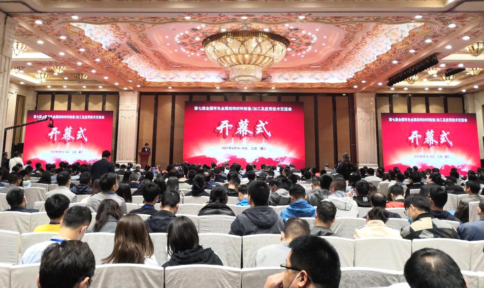 我校主办全国有色金属结构材料制备/加工及应用技术交流会