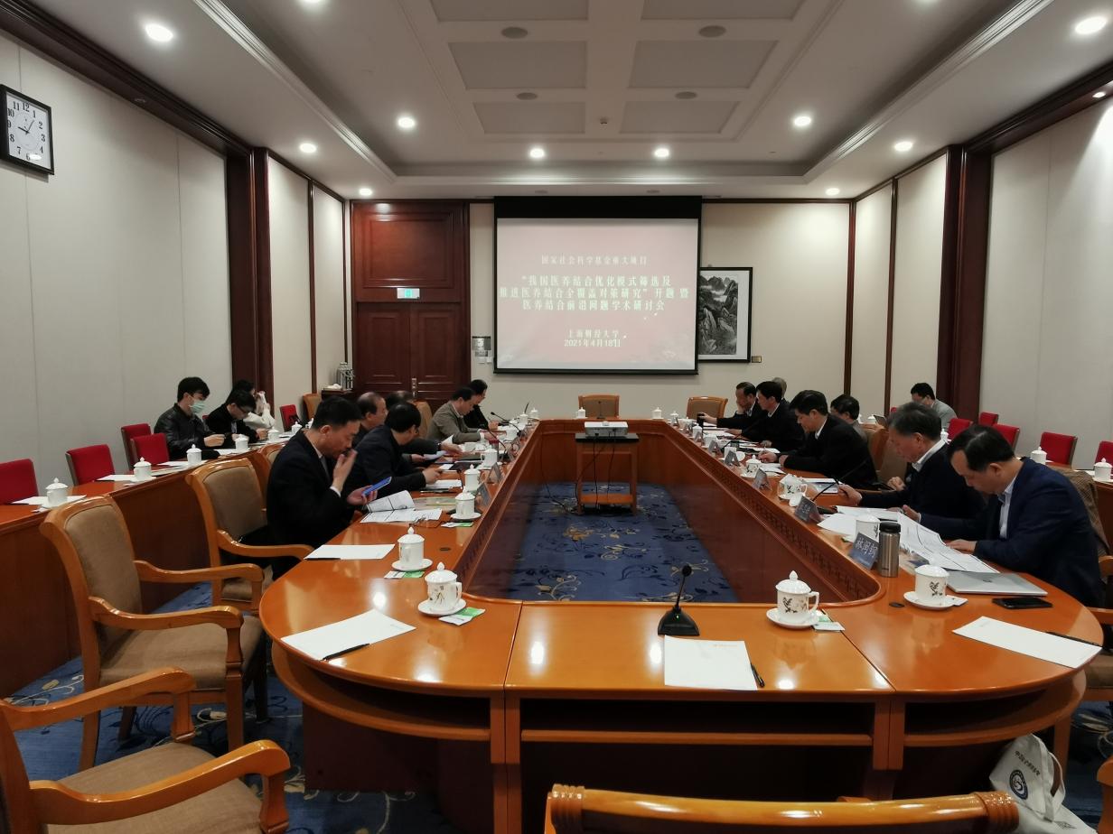 2020年度国家社会科学基金重大项目“我国医养结合优化模式筛选及推进医养结合全覆盖对策研究”开题论证会在北京举行