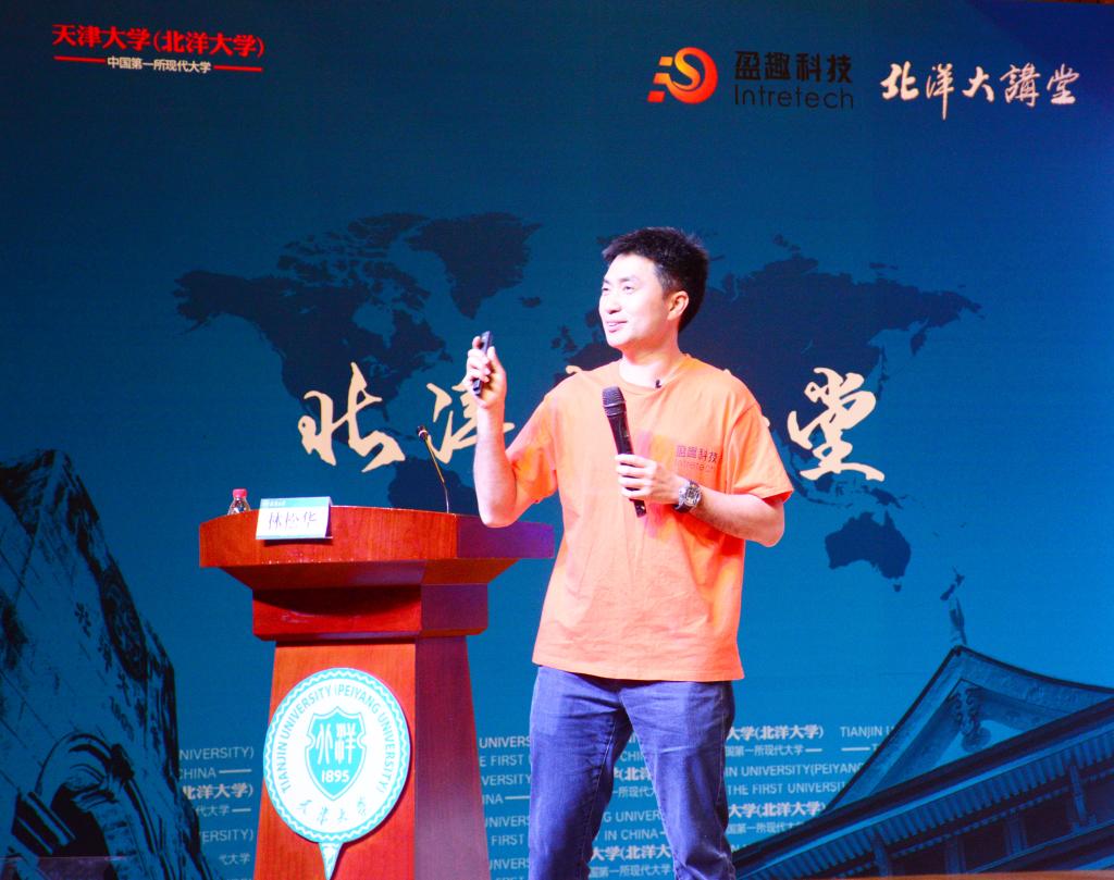 林松华北洋大讲堂分享成功之道：目标铸就个人发展