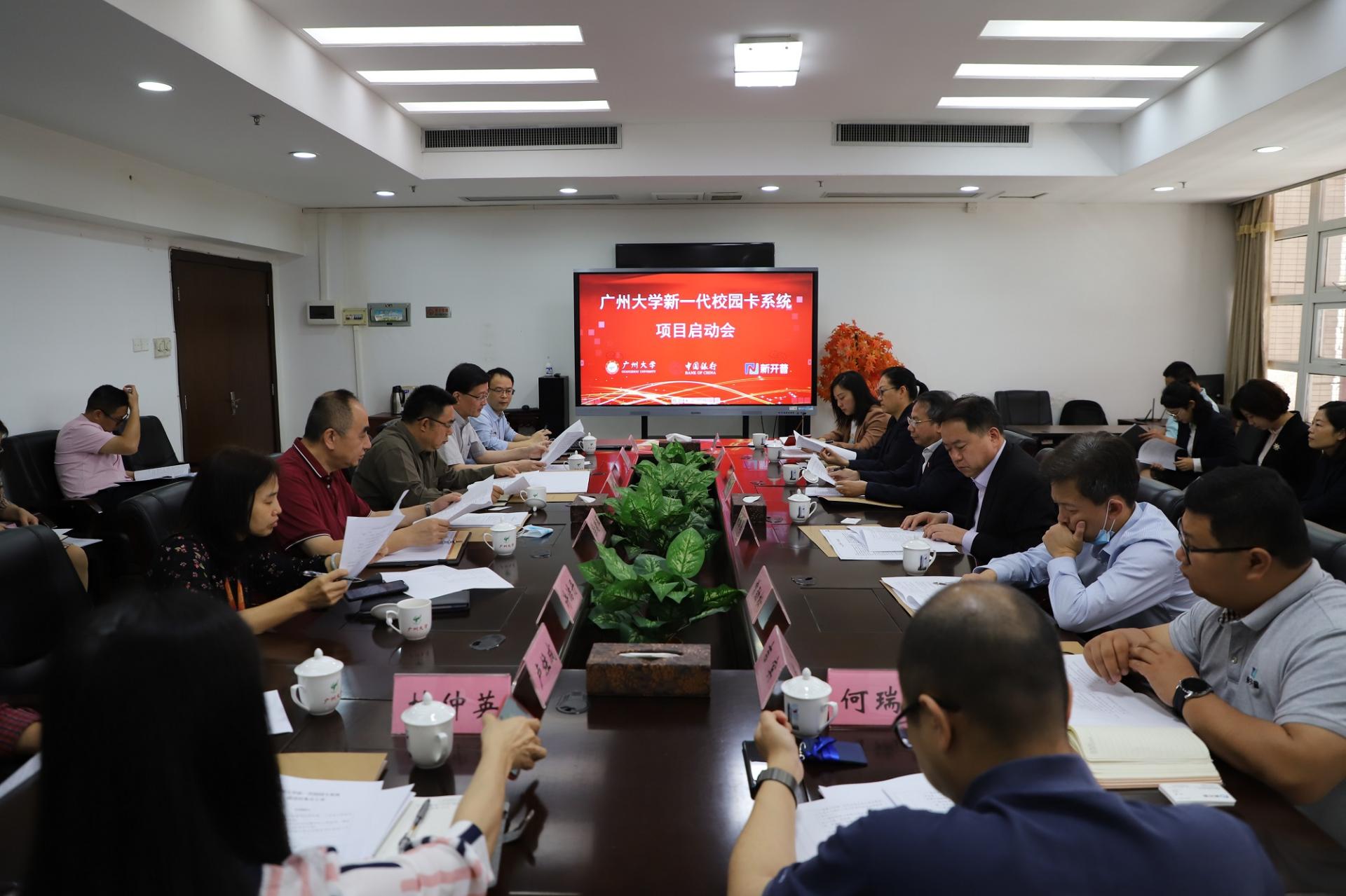 学校召开新一代校园卡系统项目启动会