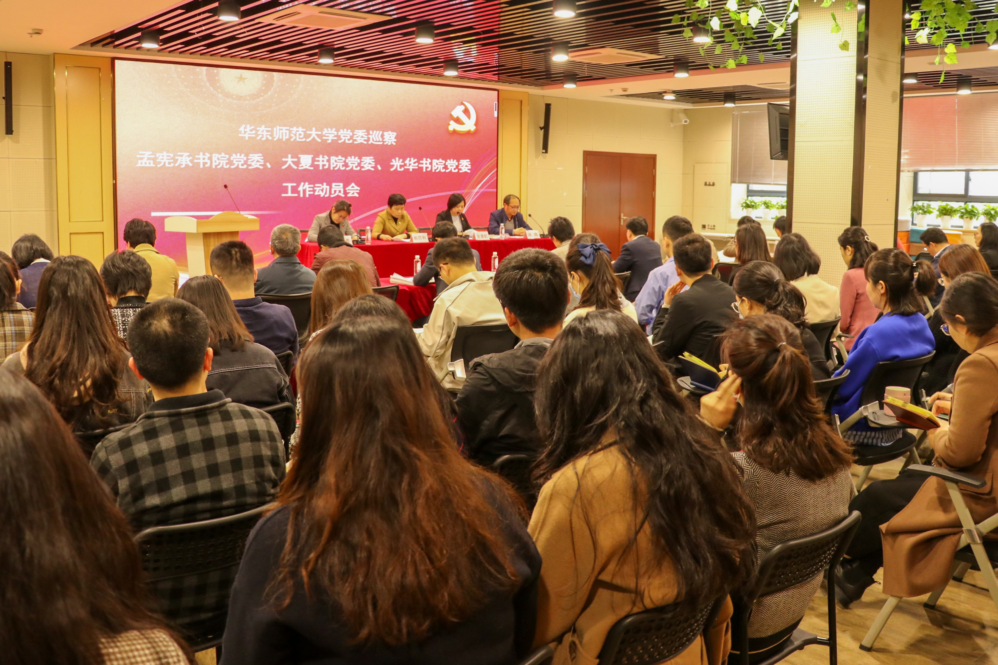华东师范大学党委第七轮巡察全面进驻
