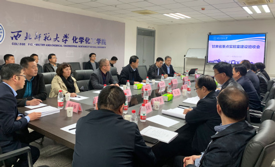 西北师大召开甘肃省重点实验室建设验收会