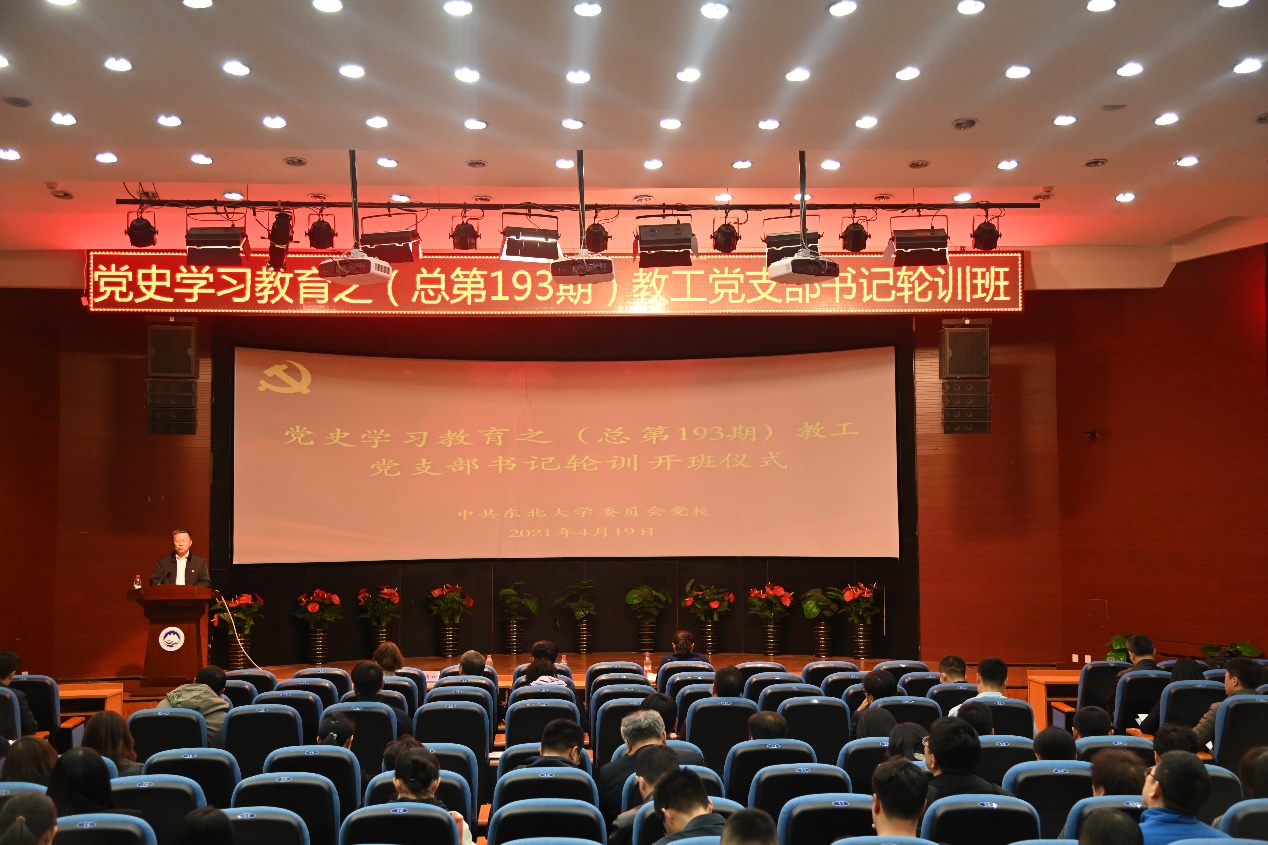 党史学习教育教工党支部书记轮训班开班