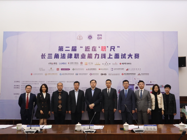 第二届“近在‘职’尺”长三角法律职业能力线上面试大赛落幕