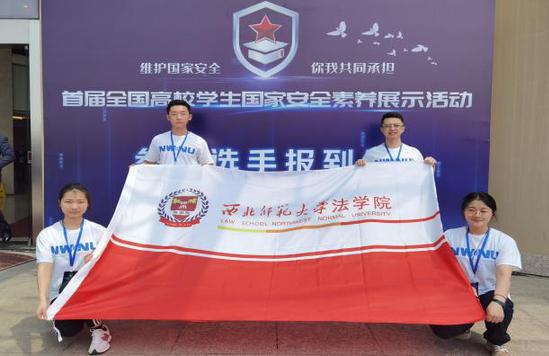 西北师大学生在首届全国高校学生国家安全素养展示总决赛中获奖