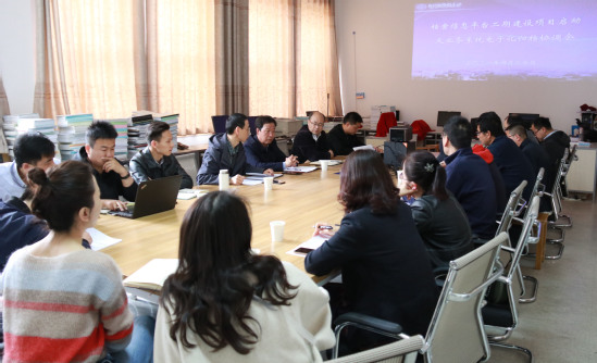 西北师大召开档案信息平台二期建设项目启动及业务系统电子化归档协调会