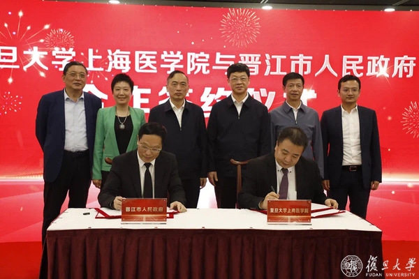 晋江市与复旦上医合作签约仪式举行