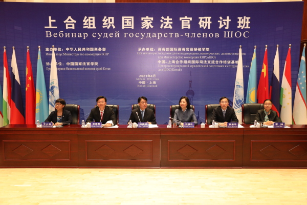 上合组织国家法官研讨班结业典礼在中国-上合基地举行