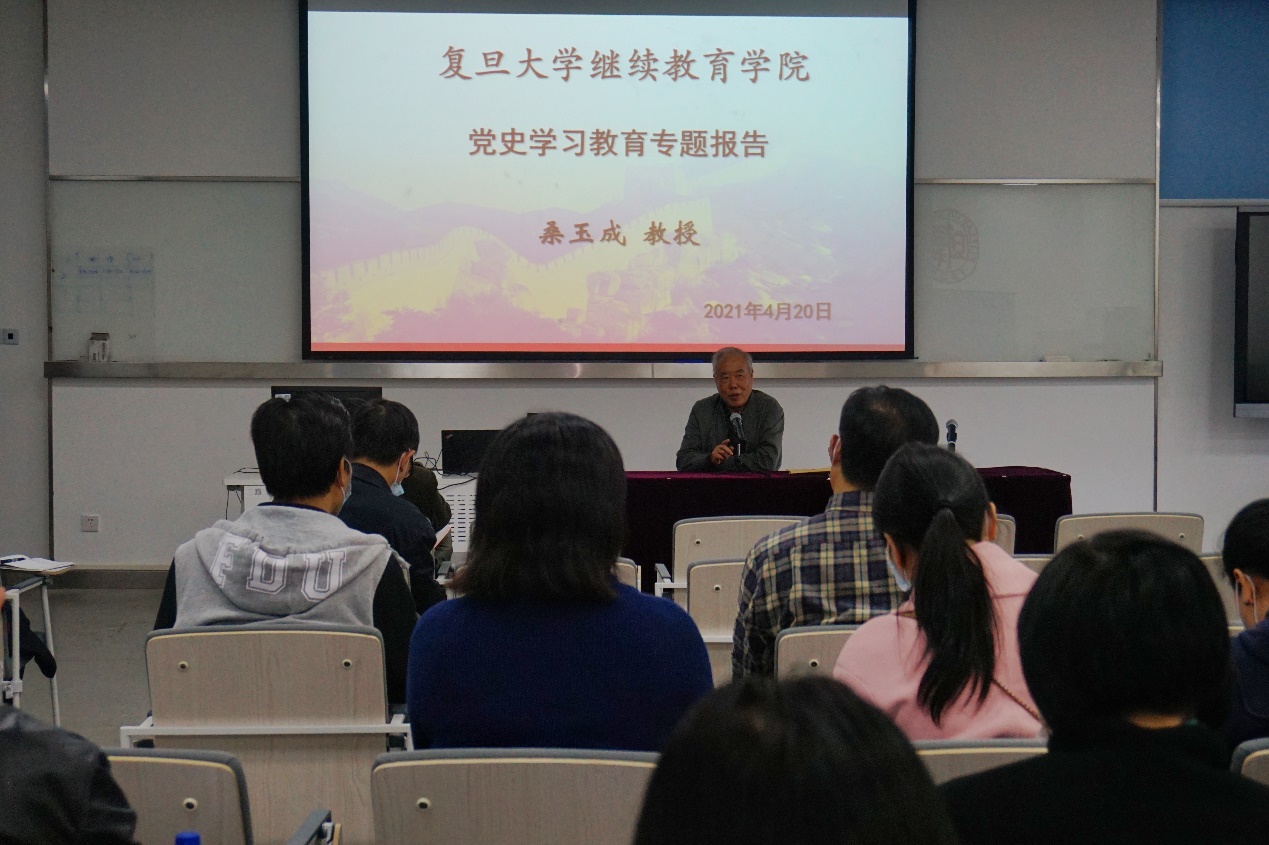 继续教育学院邀请桑玉成教授做党史学习教育专题报告