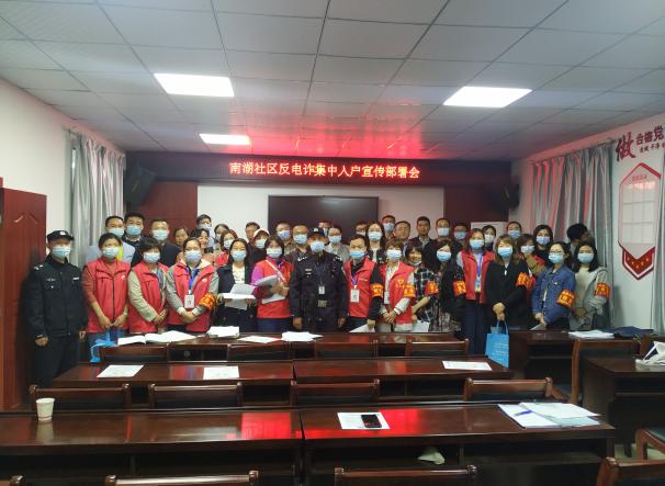 中南财经政法大学南湖社区开展“反诈骗上门入户宣传”活动