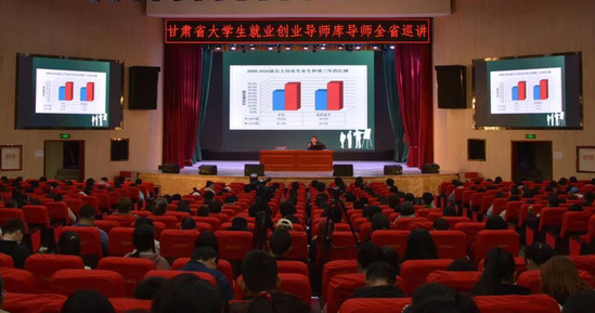 西北师大开展甘肃省大学生就业创业导师库导师省内巡讲