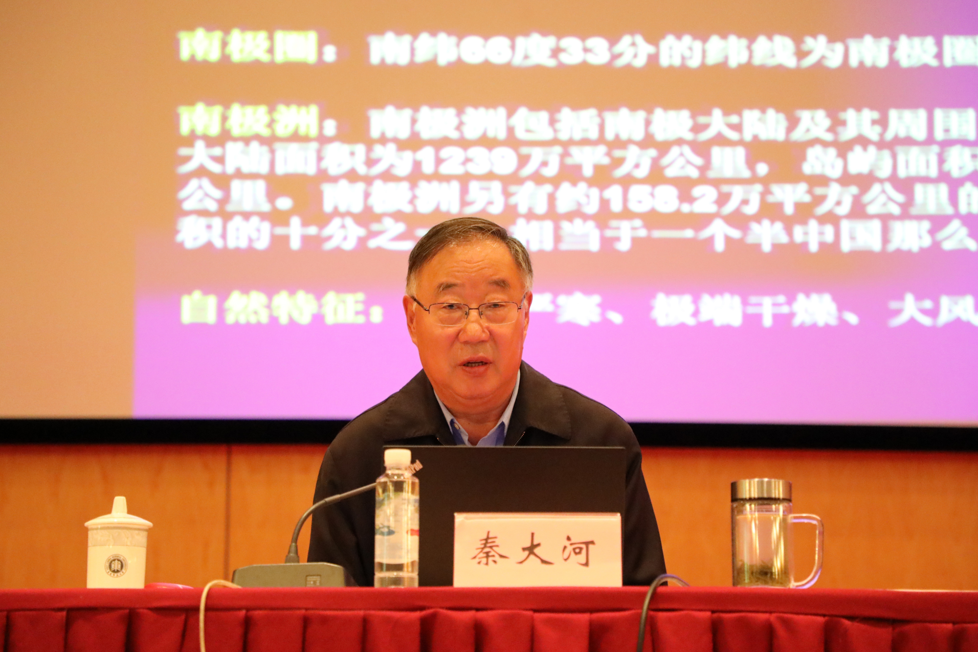 中国冰川学先驱秦大河院士在华东师大讲述南极科考故事