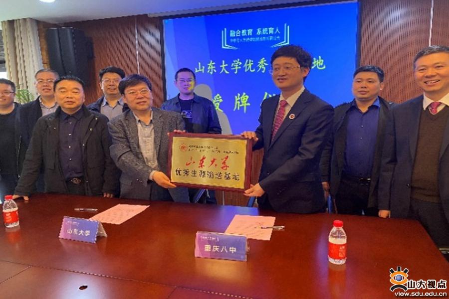 ［软件］山东大学赴重庆开展教育拓展活动