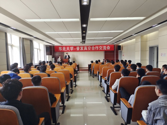 东北大学—普发真空合作交流会暨普发真空技术实验室启动仪式举行